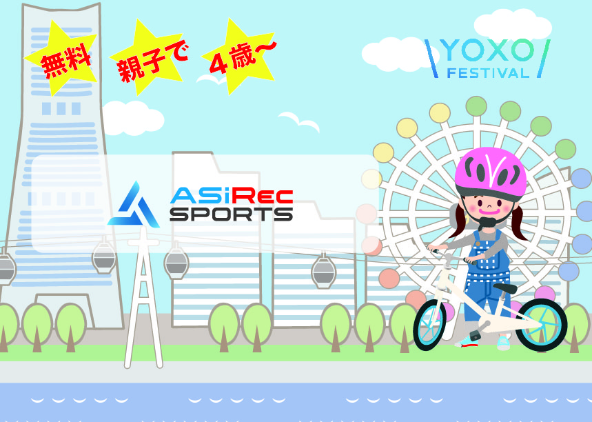 2月3日（土）「キッズ シティクラス関内」@YOXOフェスティバル 開催！